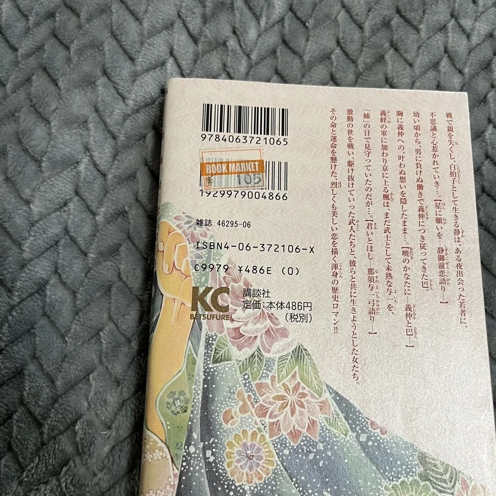 Japanese Manga Kodansha DX KC Candy Hail Arata Iro Hoshi Yoshitsune Minamoto